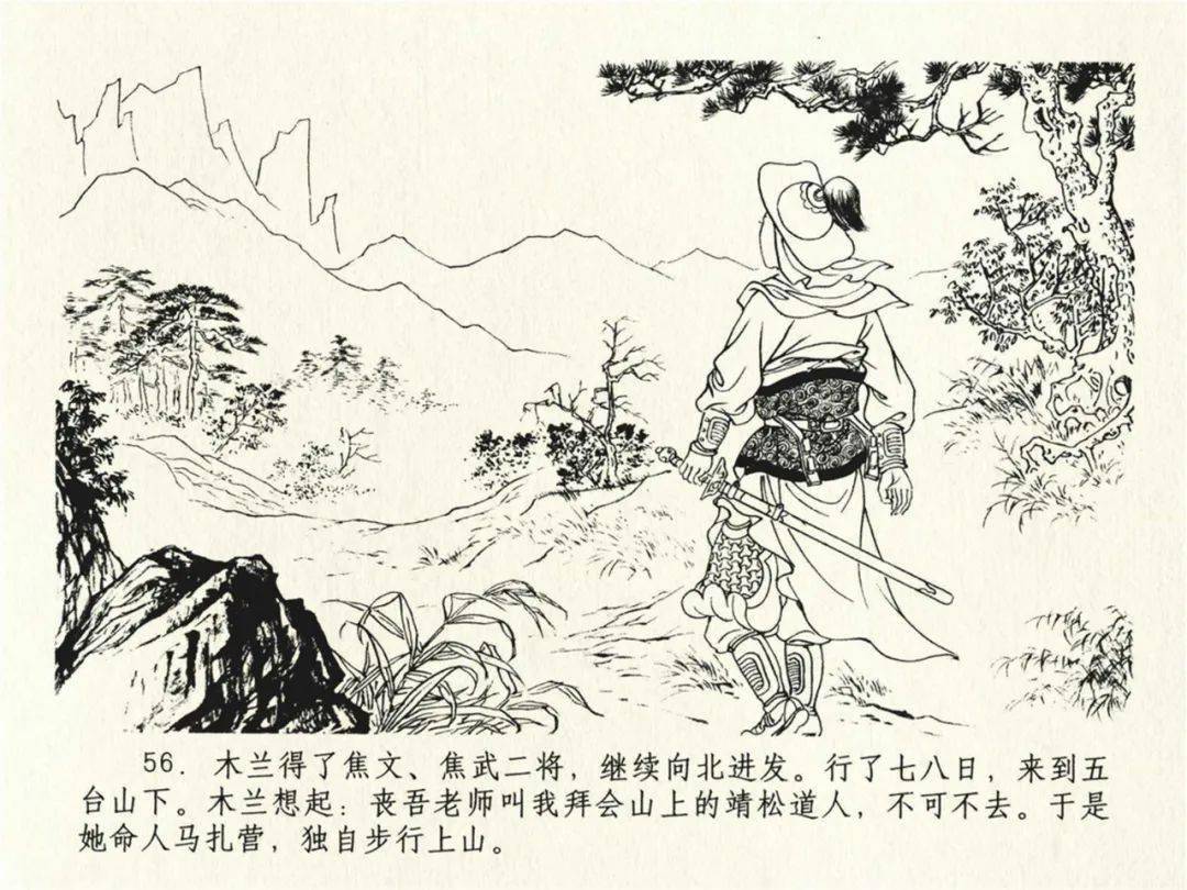 公仔书 花木兰2代父从军_连环画