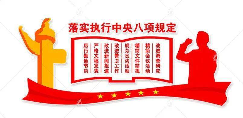 @党员干部,中央列出违反八项规定清单80条,赶紧自查!_接待