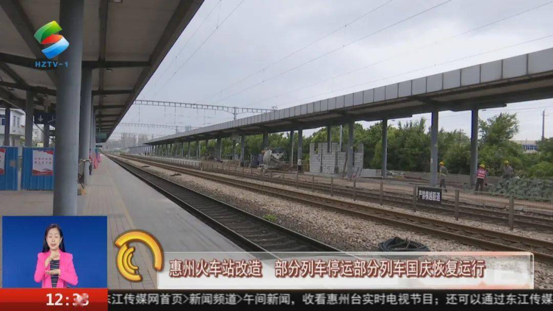惠州火车站改造部分列车停运部分列车国庆恢复运行