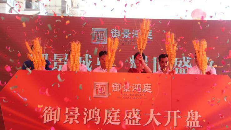御景城央 耀世盛放丨御景鸿庭开盘盛典,开启品质人居生活!_湛江