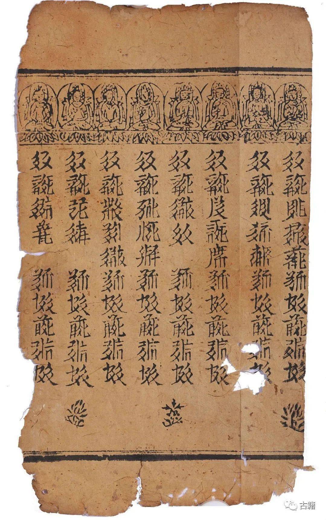 史金波:当代留存的西夏文献资料纵览_研究