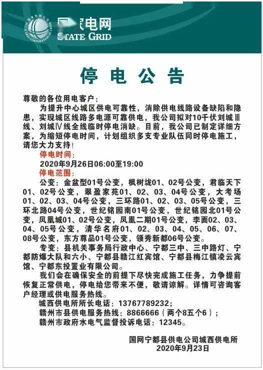 日國網寧都縣供電公司城西供電所贛州市政府水電氣監督投訴電話:12345