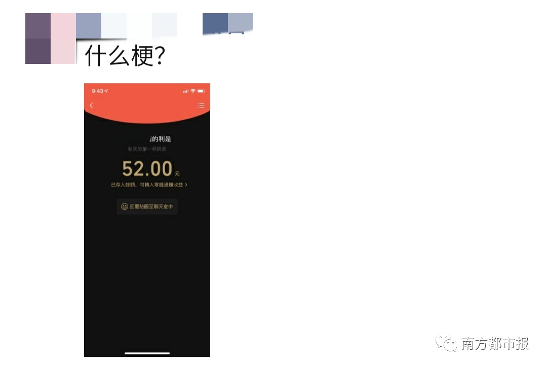 霸屏的#秋天的第一杯奶茶#是什么梗?_红包