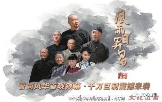 《风雨日升昌》再现晋商雄风!