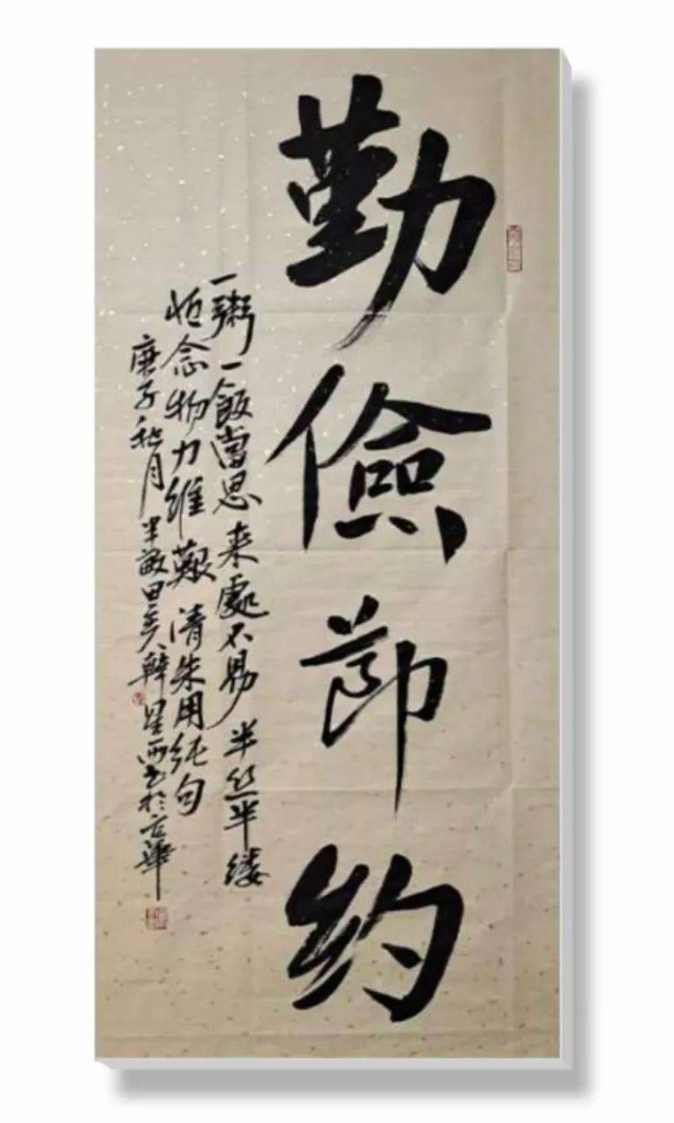 亦庄镇翰墨书香共话节俭