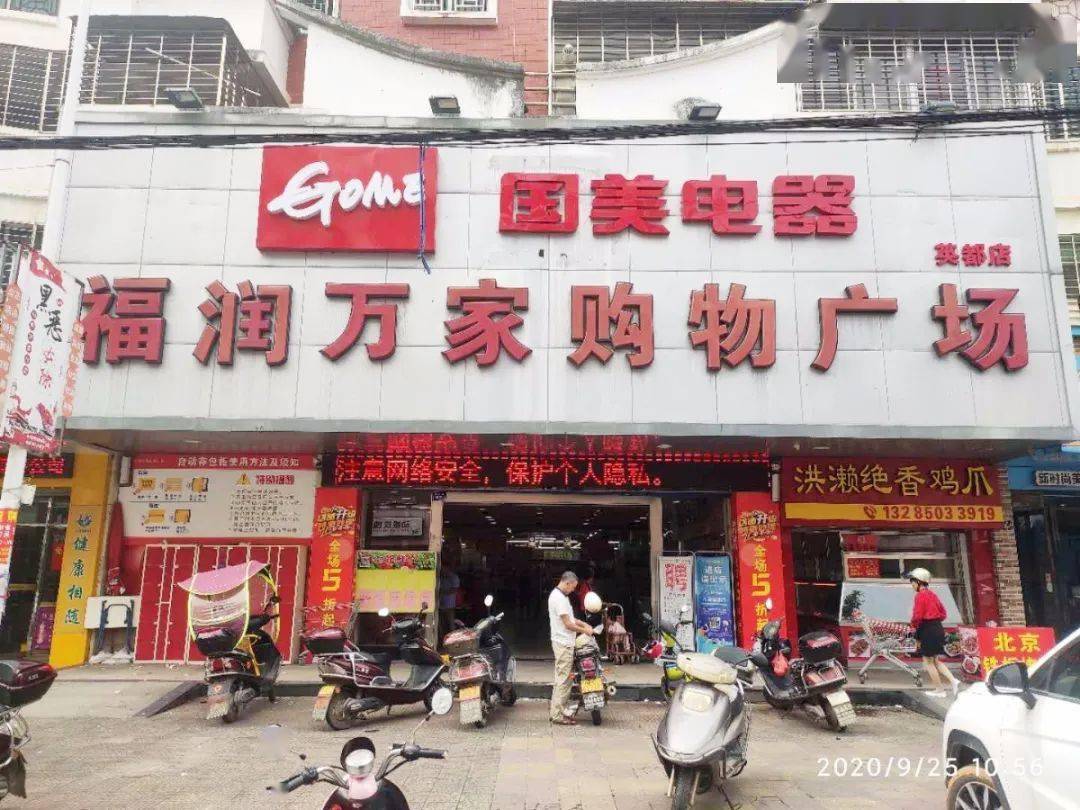 【火爆】英都福润万家超市全场5折起清仓大甩卖