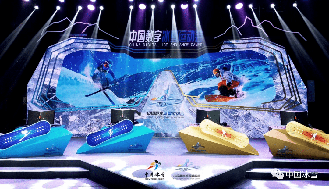 中国数字冰雪运动会广州站9月27日开赛