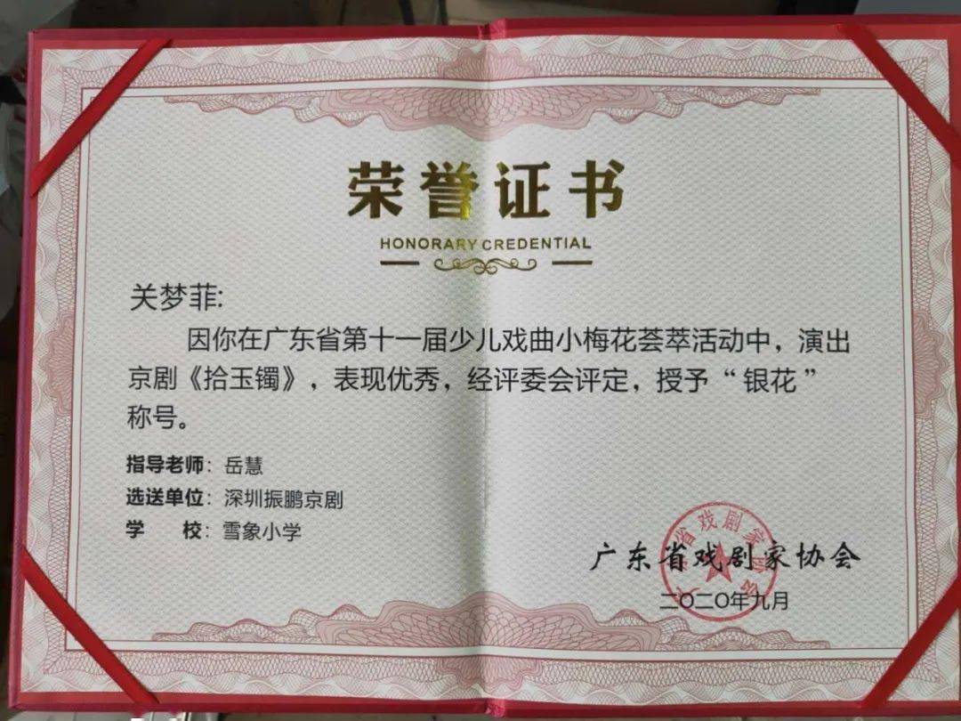 恭贺振鹏京剧团两位学员荣获小梅花奖