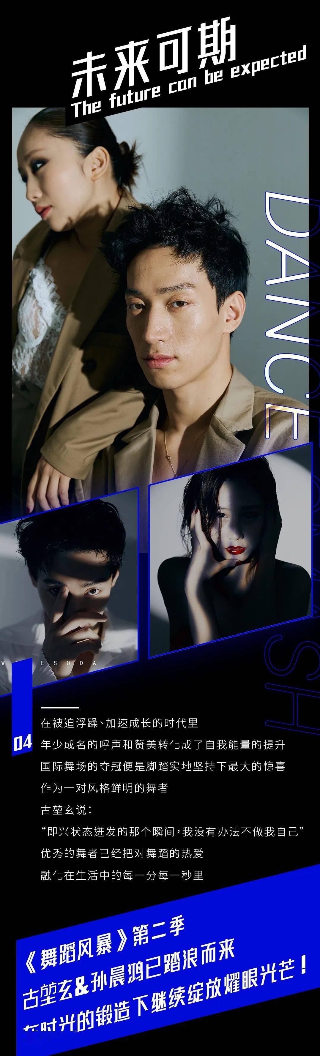 舞蹈风暴第二季古堃玄孙晨鸿踏浪而来绽放光芒