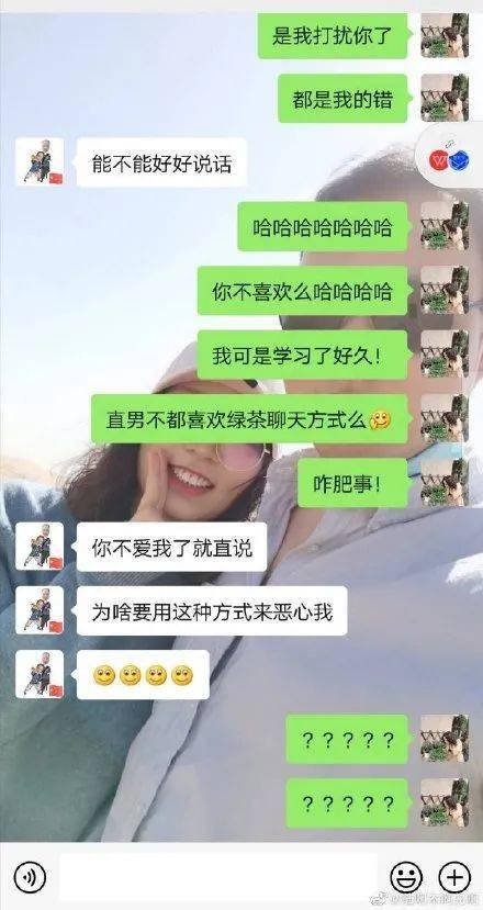 用绿茶语气和男朋友说话