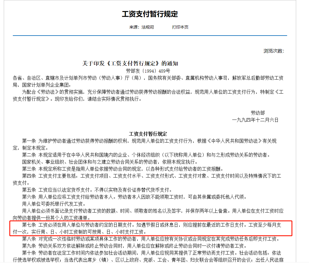 可以提前发工资是真的!街坊们不必怀疑!不需要等到10月