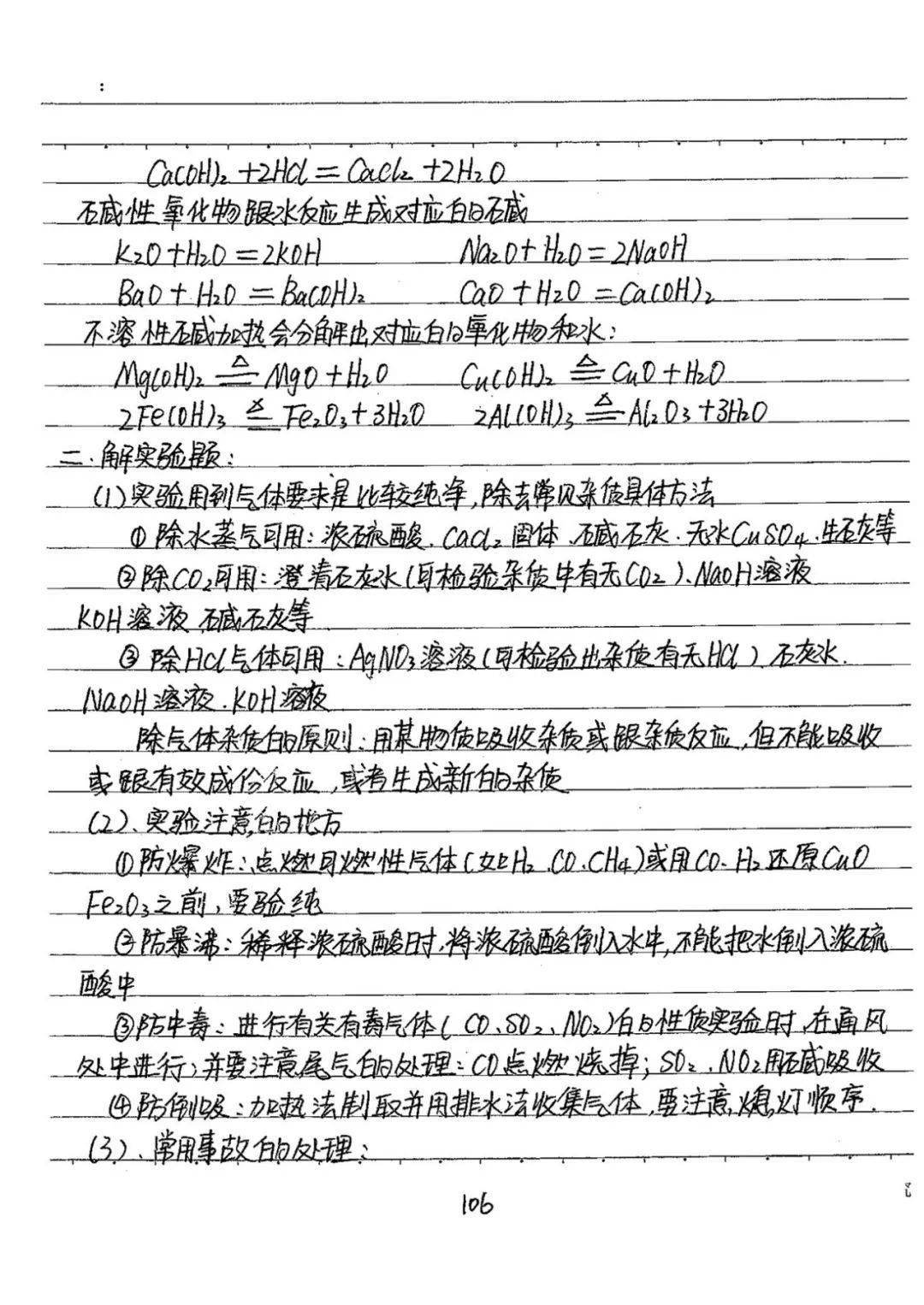 初中化学学霸手写笔记全是考试重点月考前看看