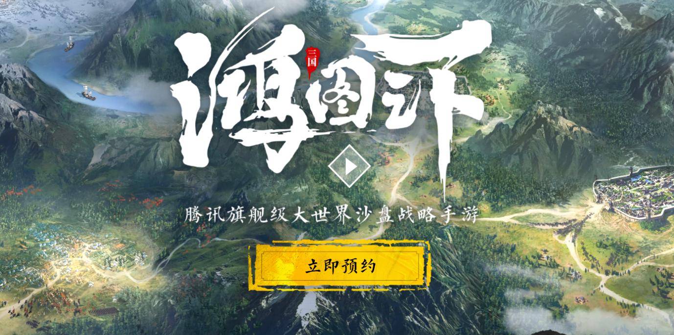 天气系统神似率土,地形借鉴三国志战略版,鸿图之下好玩吗?