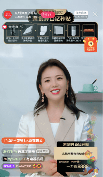 5分钟线上销售额达124万东鹏联合刘一刀直播间放大招