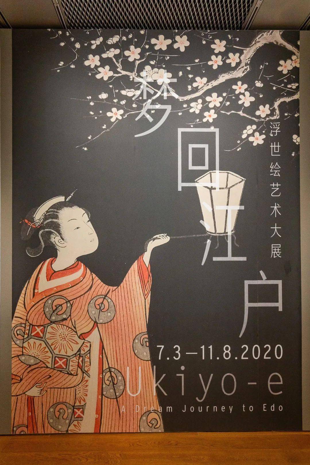 一場穿越300餘年歷史的浮世繪美學盛宴,漂洋過海來到魔都,在外灘邊