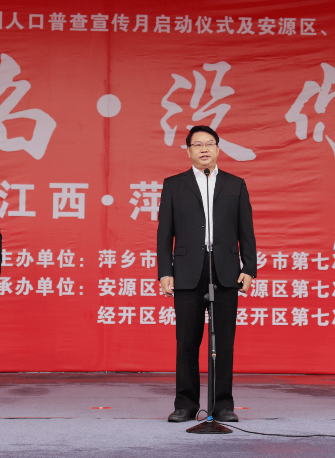 萍乡市举办第十一届中国统计开放日暨第七次全国人口普查宣传月启动