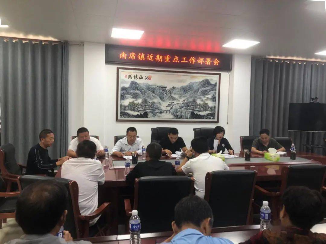 南席镇召开近期重点工作部署会