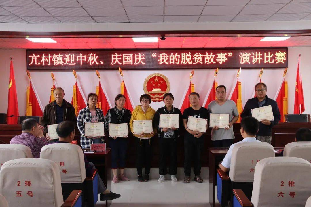 获嘉县亢村镇我的脱贫故事演讲比赛迎中秋庆国庆
