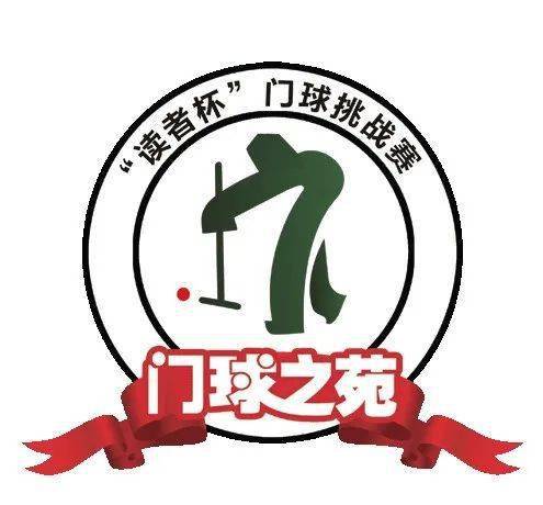 历届门球之苑读者杯门球挑战赛回顾2016年湖南湘潭