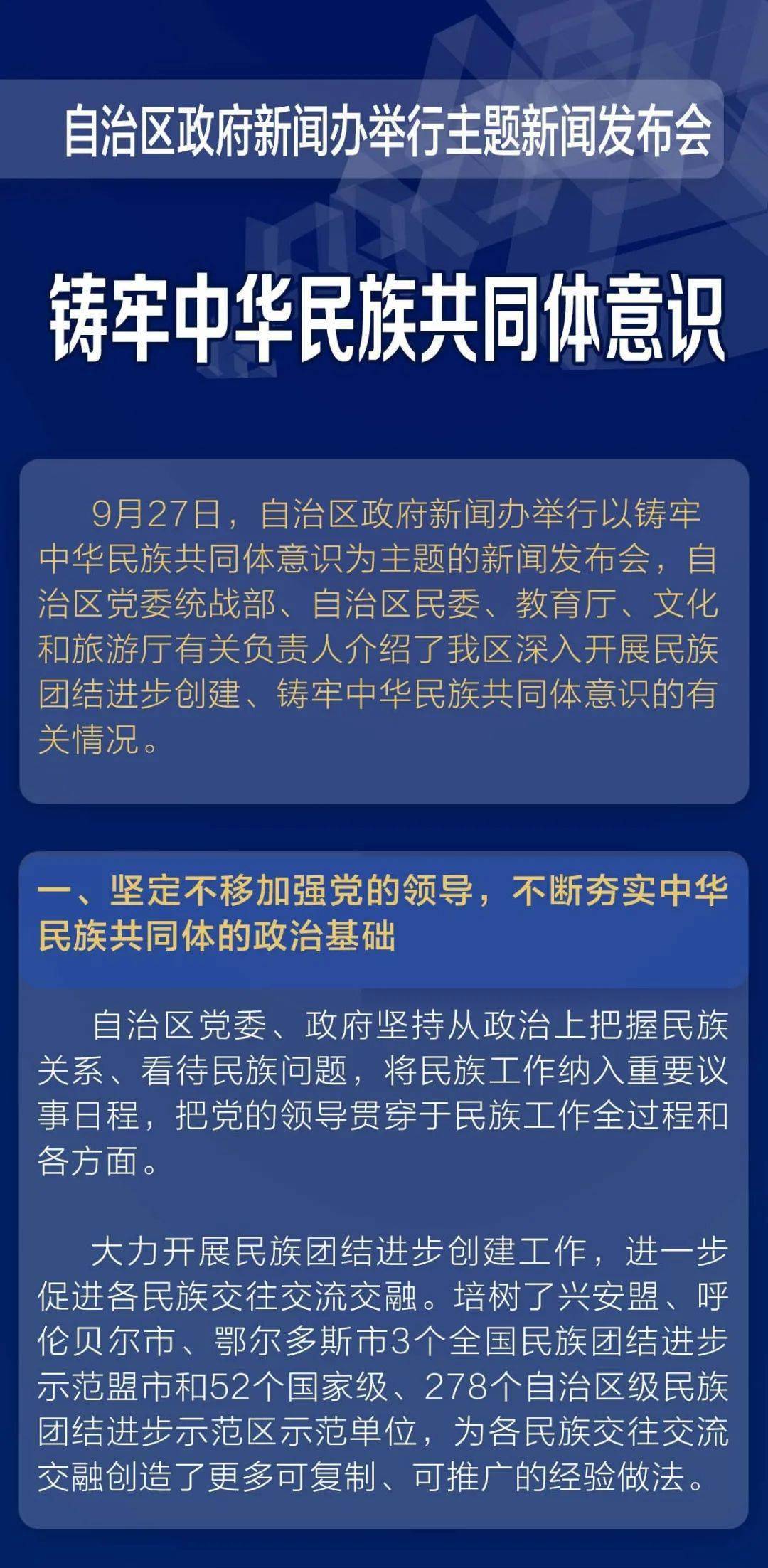 新聞發佈會 | 鑄牢中華民族共同體意識