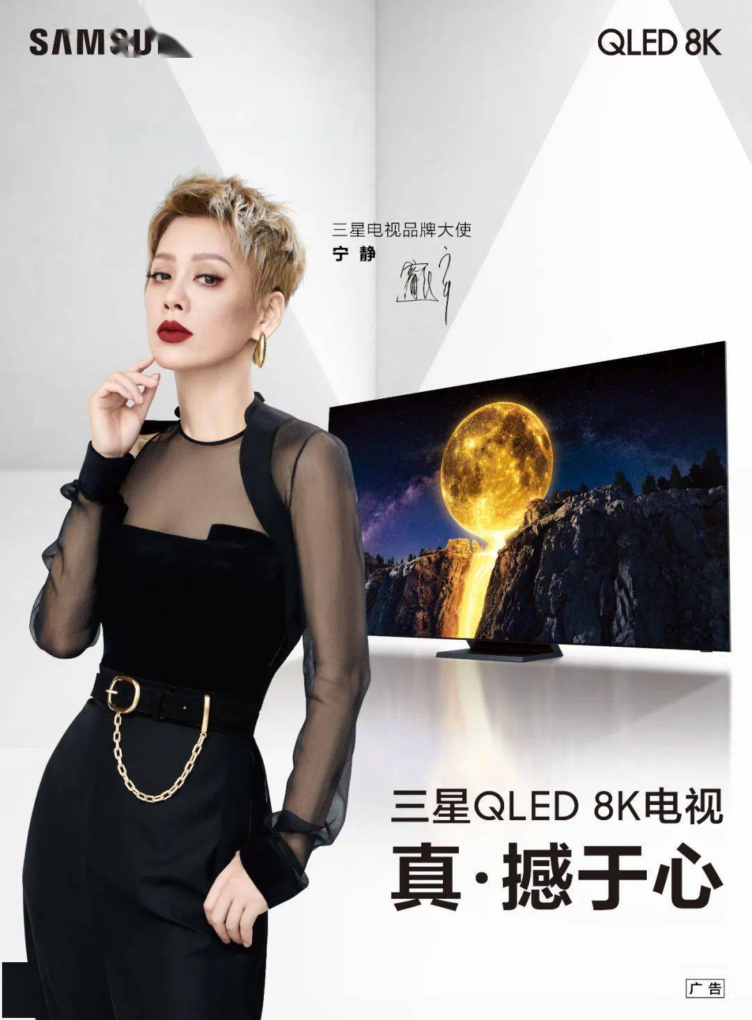 三星电视×宁静,神仙组合耀你好看