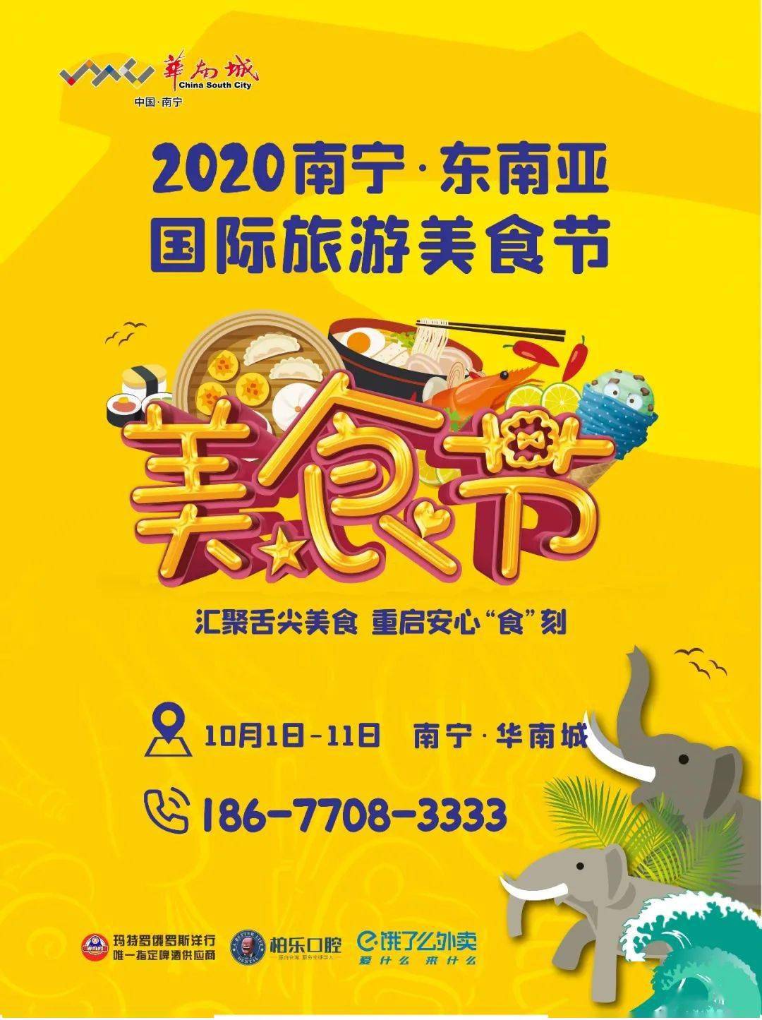 南宁2021华南城美食节图片