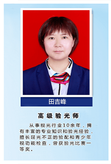 资深验光师为你服务从业10余年镜眼明光"镜架 镜片 验光 售后"的全套