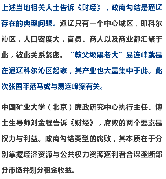通辽两月内第三名厅局级官员落马,事涉当地"教父级黑老大"易连峰案件