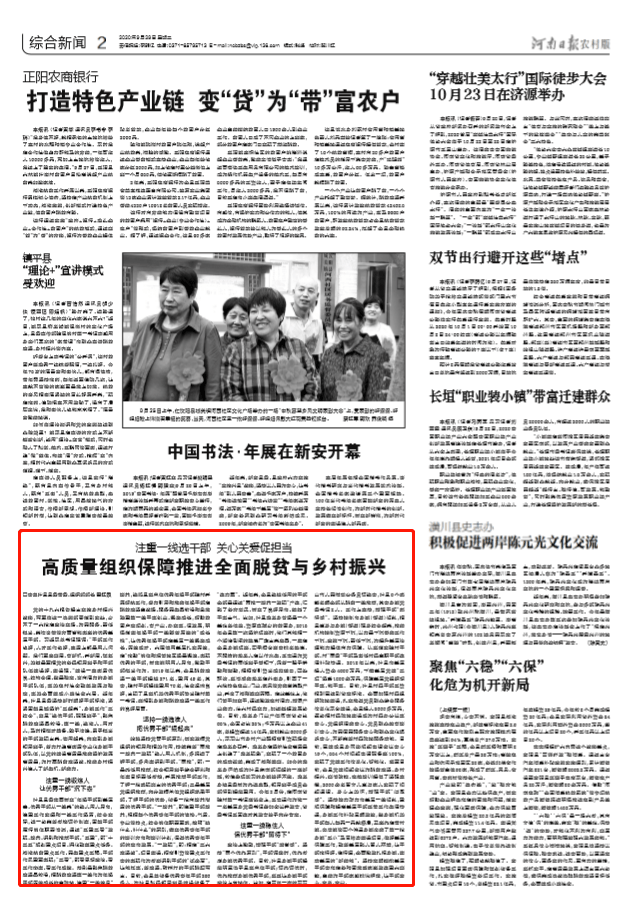 收藏学习!叶县县委常委,组织部长田红霞发表署名文章