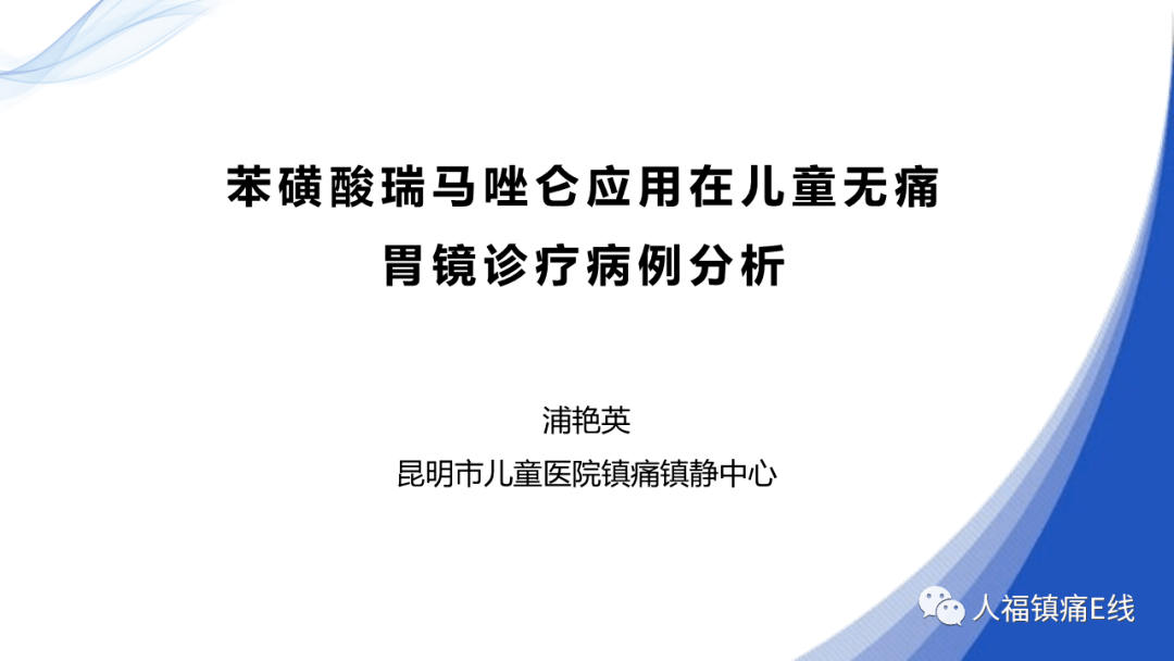 苯磺酸瑞马唑仑用量图片