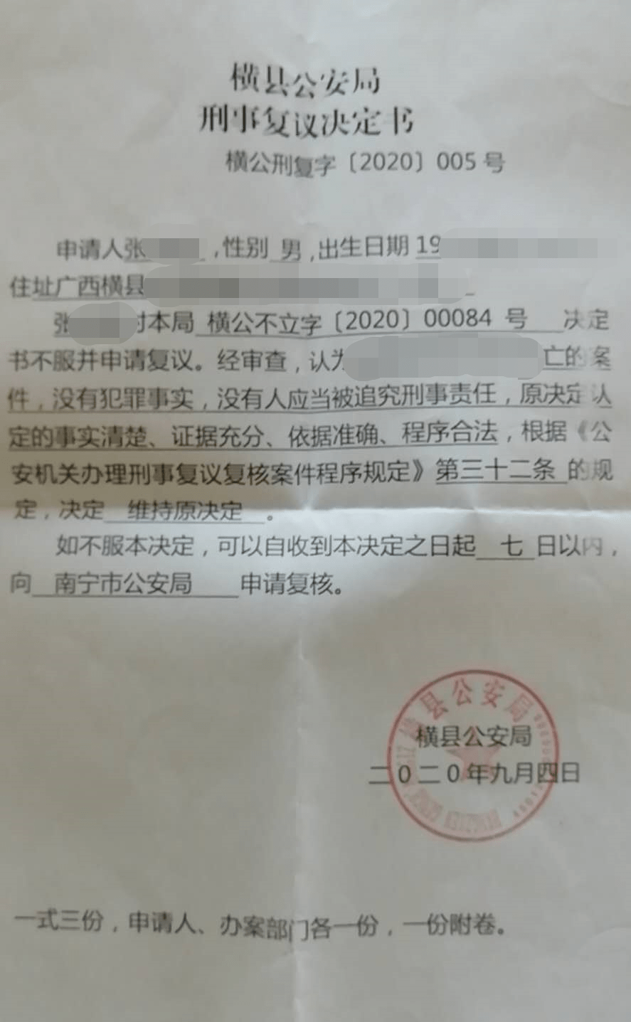 (△ 不予立案通知书受访者供图)