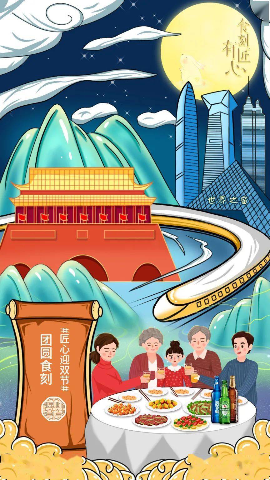 团圆食刻国与家撞了个满杯