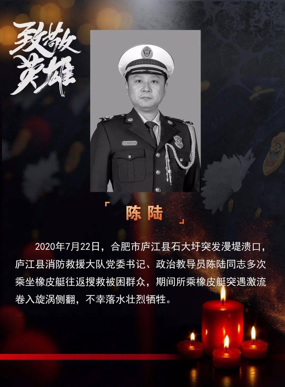 我们共同怀念!_烈士
