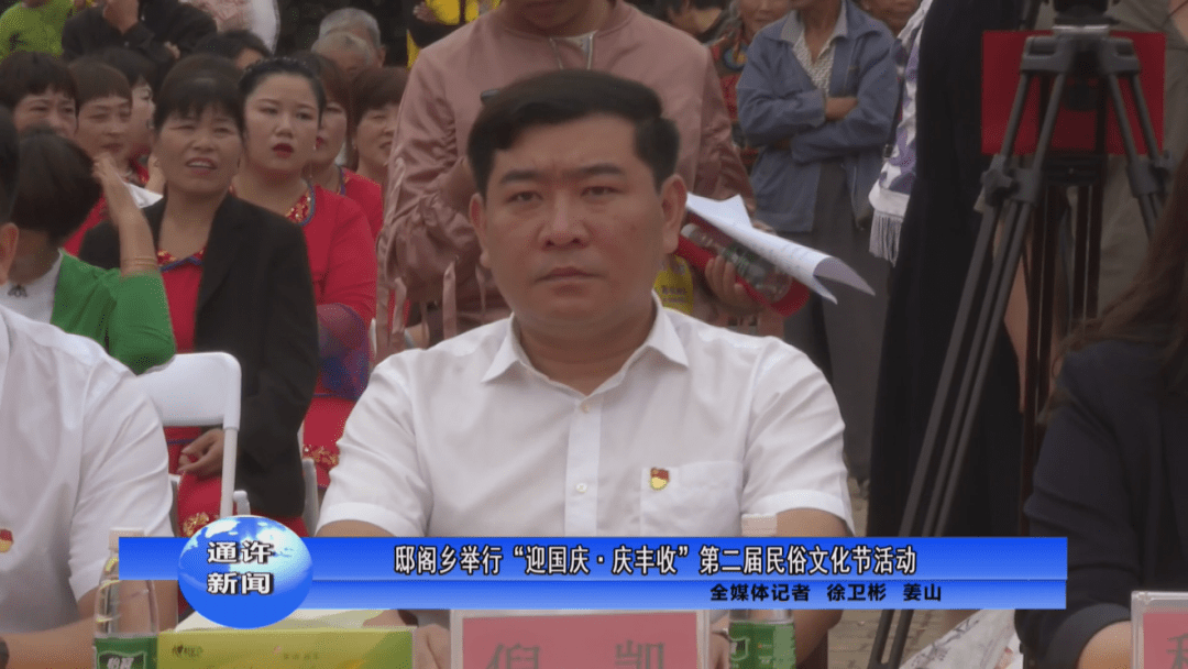 通许县邸阁乡举行"迎国庆庆丰收"第二届民俗文化节活动