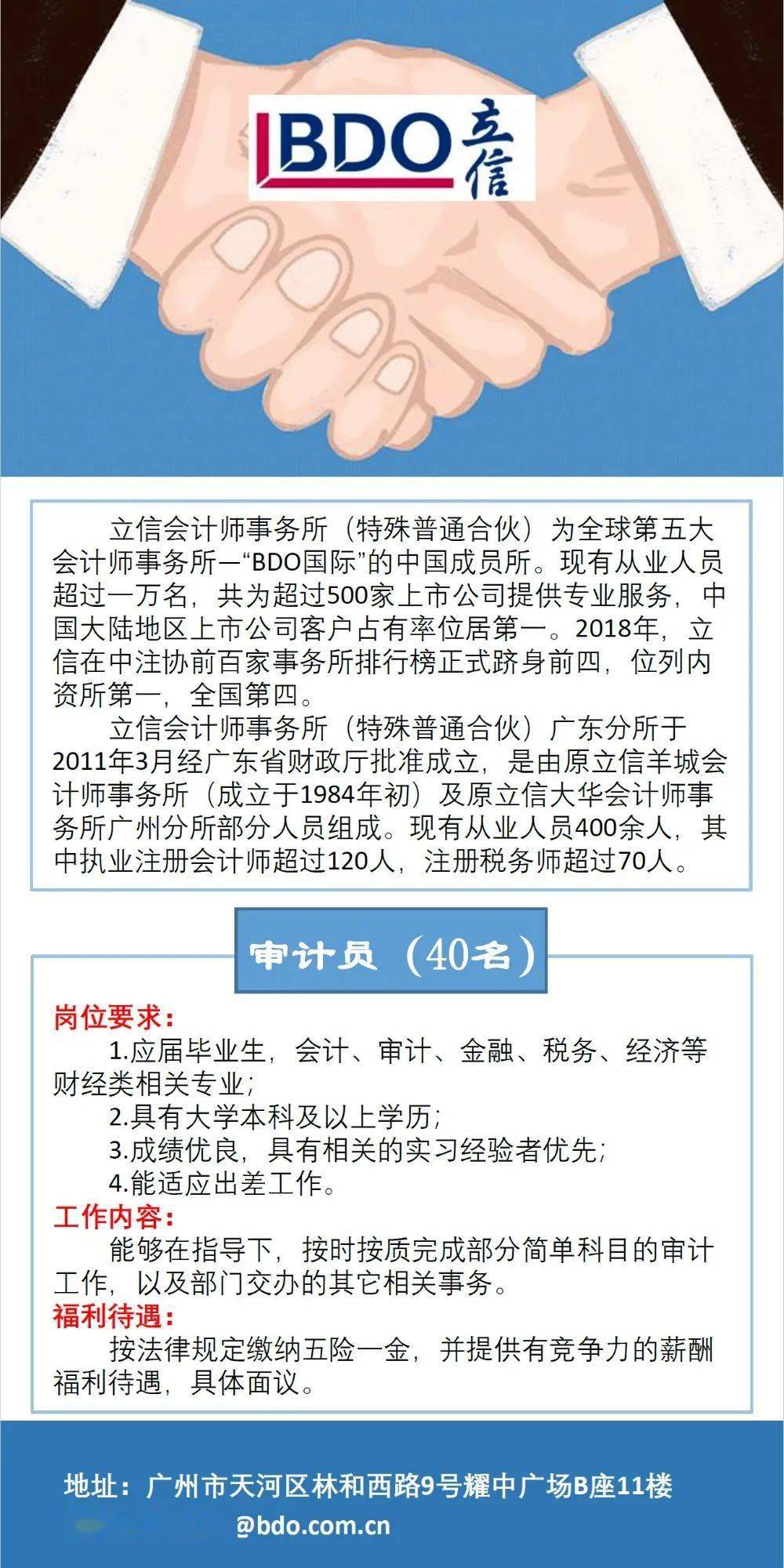 e路cpa勇往職前2020年廣州地區會計師事務所專場網絡招聘會