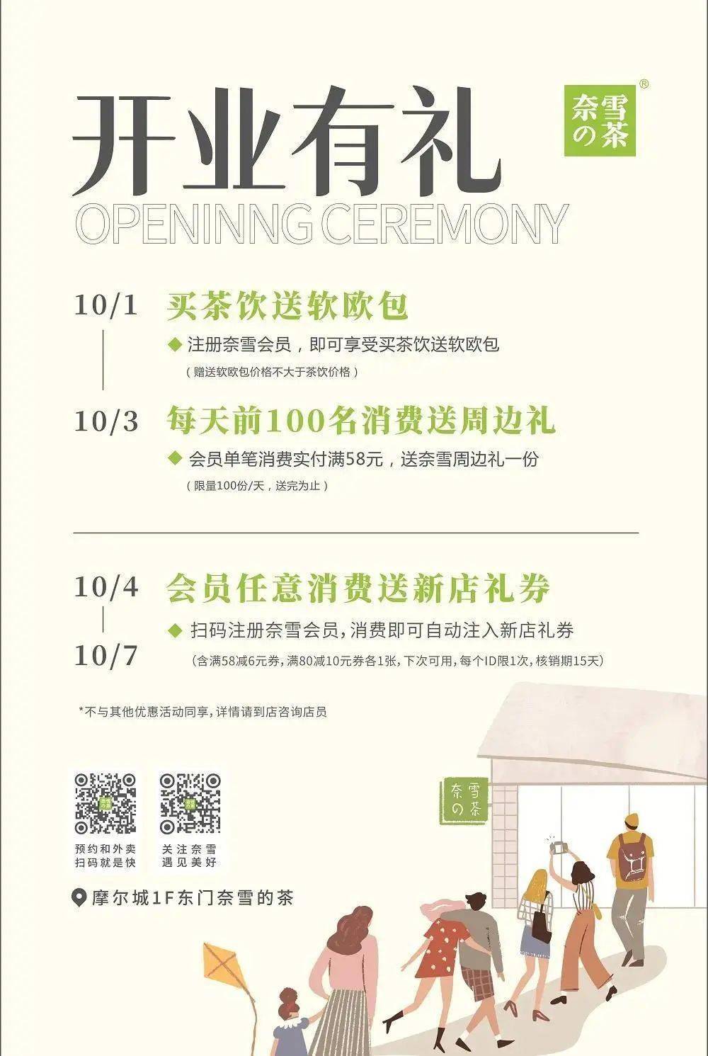 奈雪的茶10.1霸气登陆呼和浩特摩尔城!新店开业有礼!_欧包