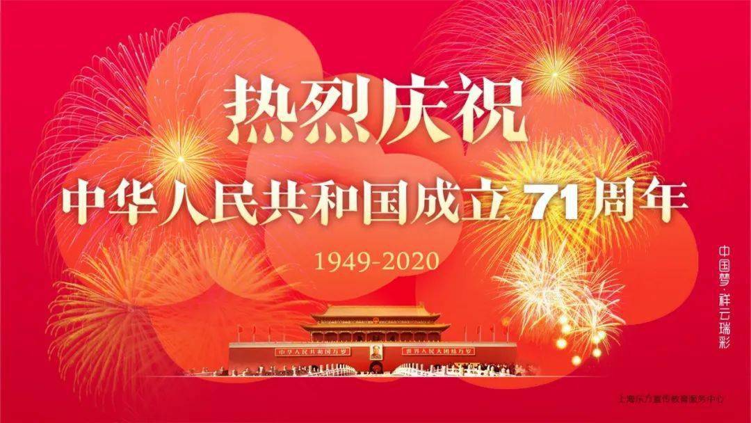 我校举行庆祝中华人民共和国成立71周年主题升旗仪式暨爱国主义教育