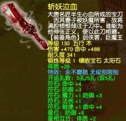 武器这把新出的120级晓风残月带无级别限制特效也就算了还加了26魔力
