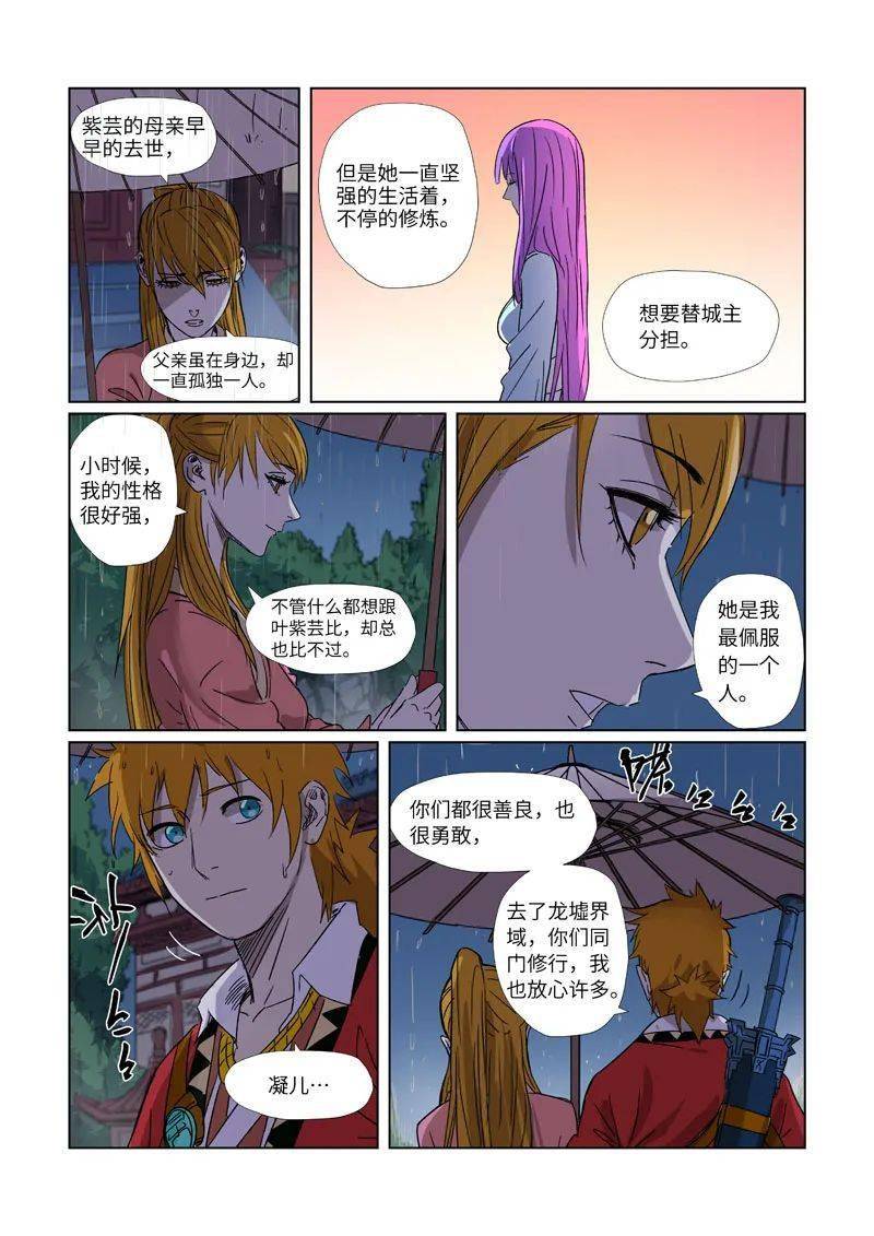 妖神记第295话启程上