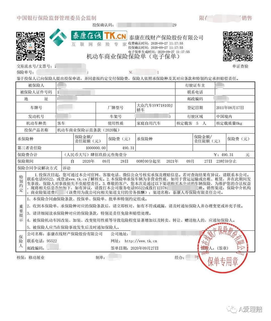 十一假期车改后30家保险公司电子保单大展示有哪些不同呢