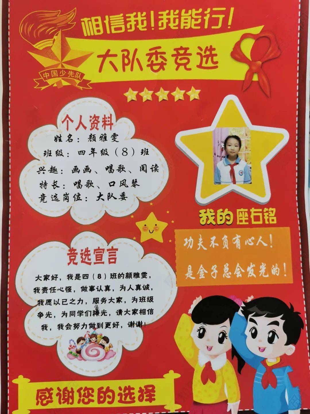 我要竞选大队委电白区第一小学新一届大队委候选人个人海报展