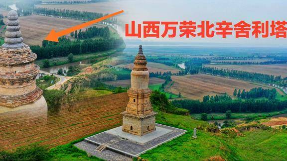 航拍山西万荣北辛舍利塔雄伟壮观的屹立在汾河岸边数百年