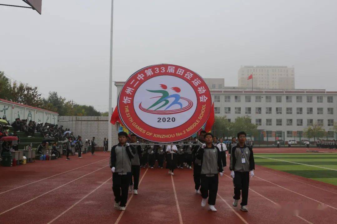 【图说】忻州二中举办第33届校园秋季运动会