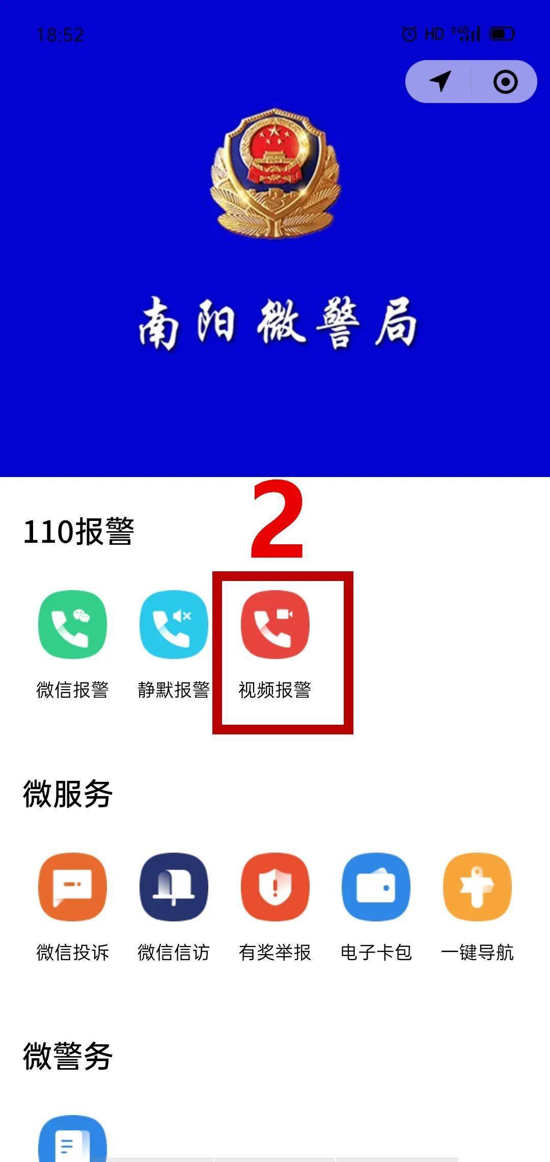 的緊急報警求助方式,微信報警,靜默報警以及視頻報警是對110電話報警