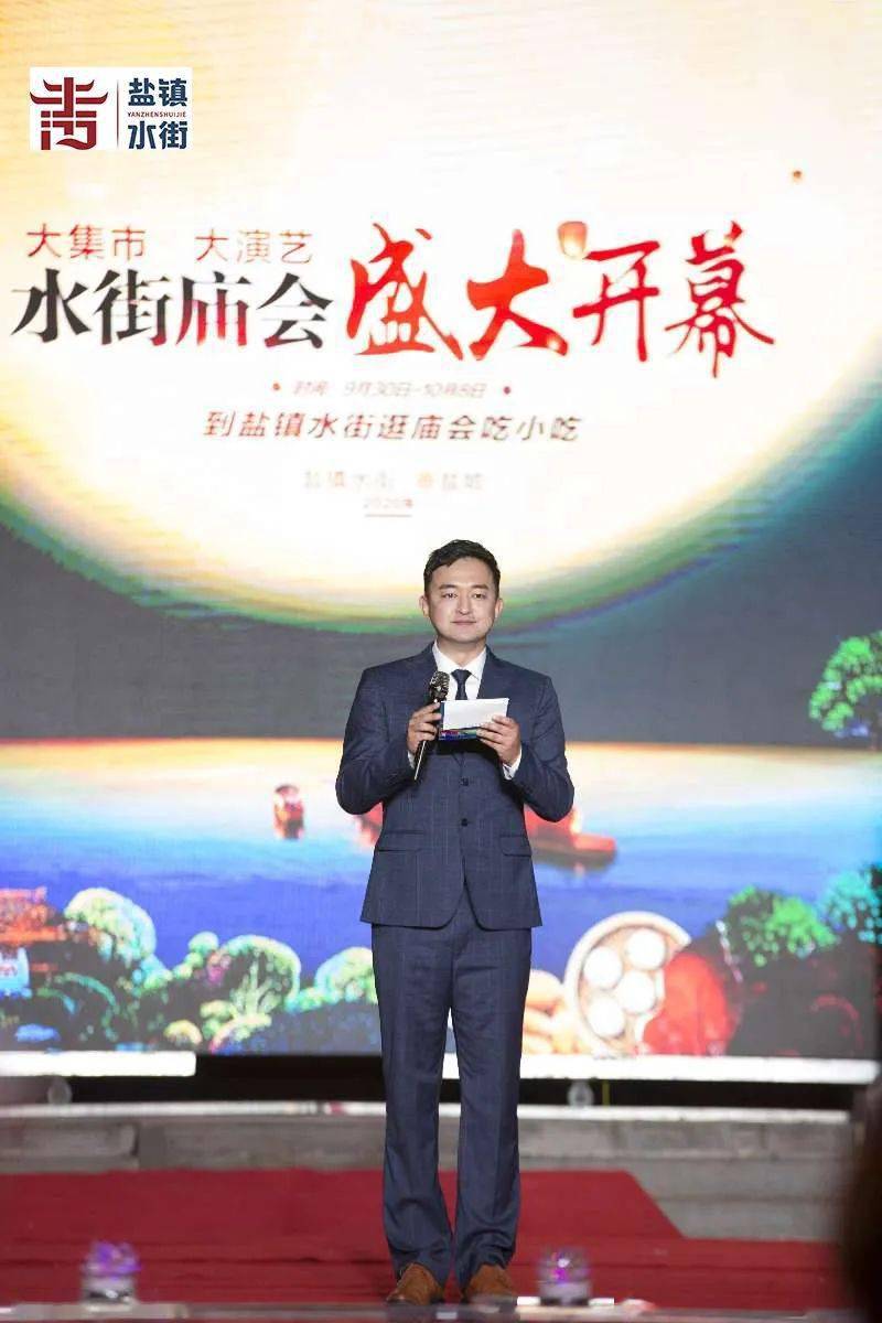 盐城市文广旅局局长袁国萍,盐城市城投集团董事长任连璋健步走上台