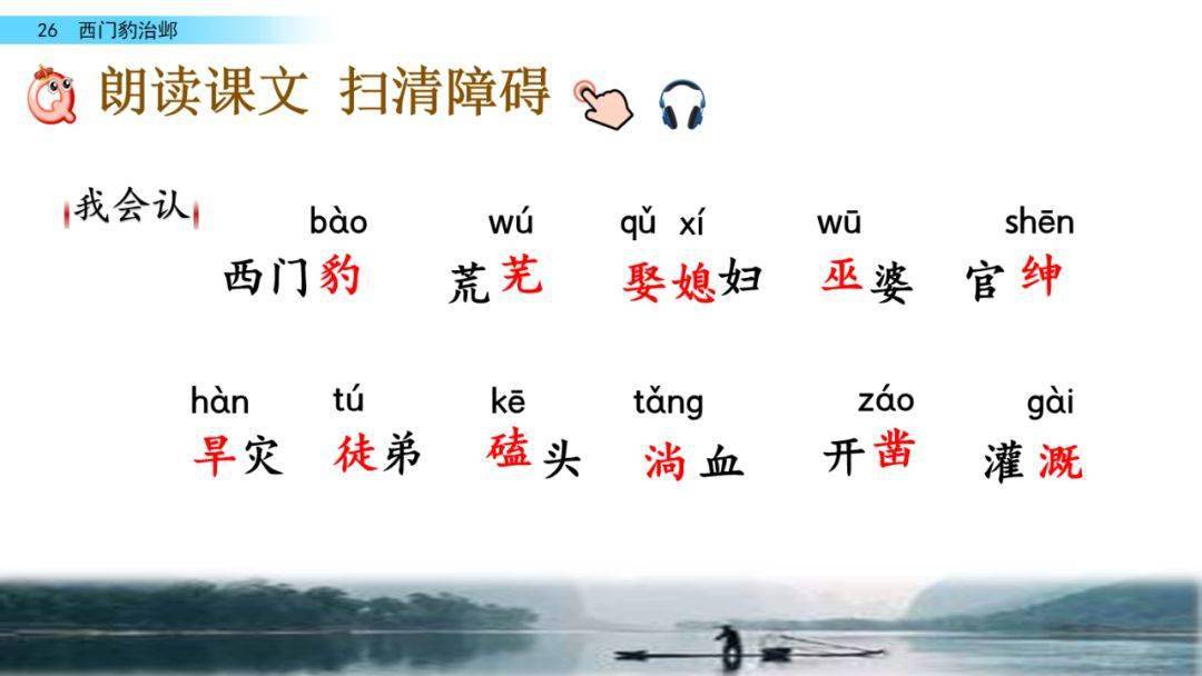 部编四年级语文(上册)第26课《西门豹治邺》精讲
