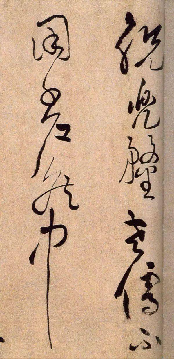 黄庭坚草书浣花溪图引鉴赏