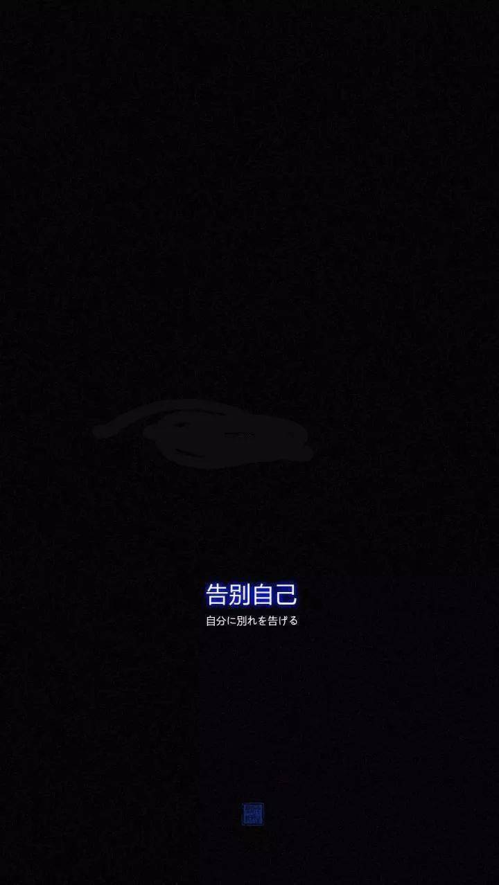 个性黑色壁纸|累了可以休息