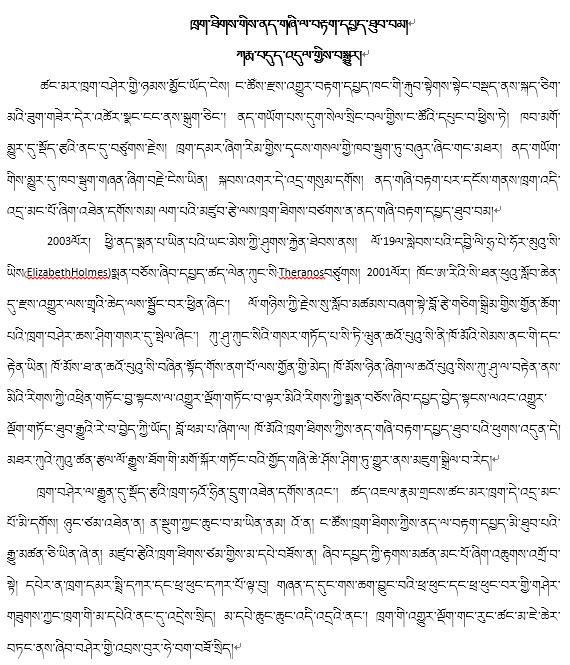 藏文小科普 | 一滴血能診斷疾病嗎?