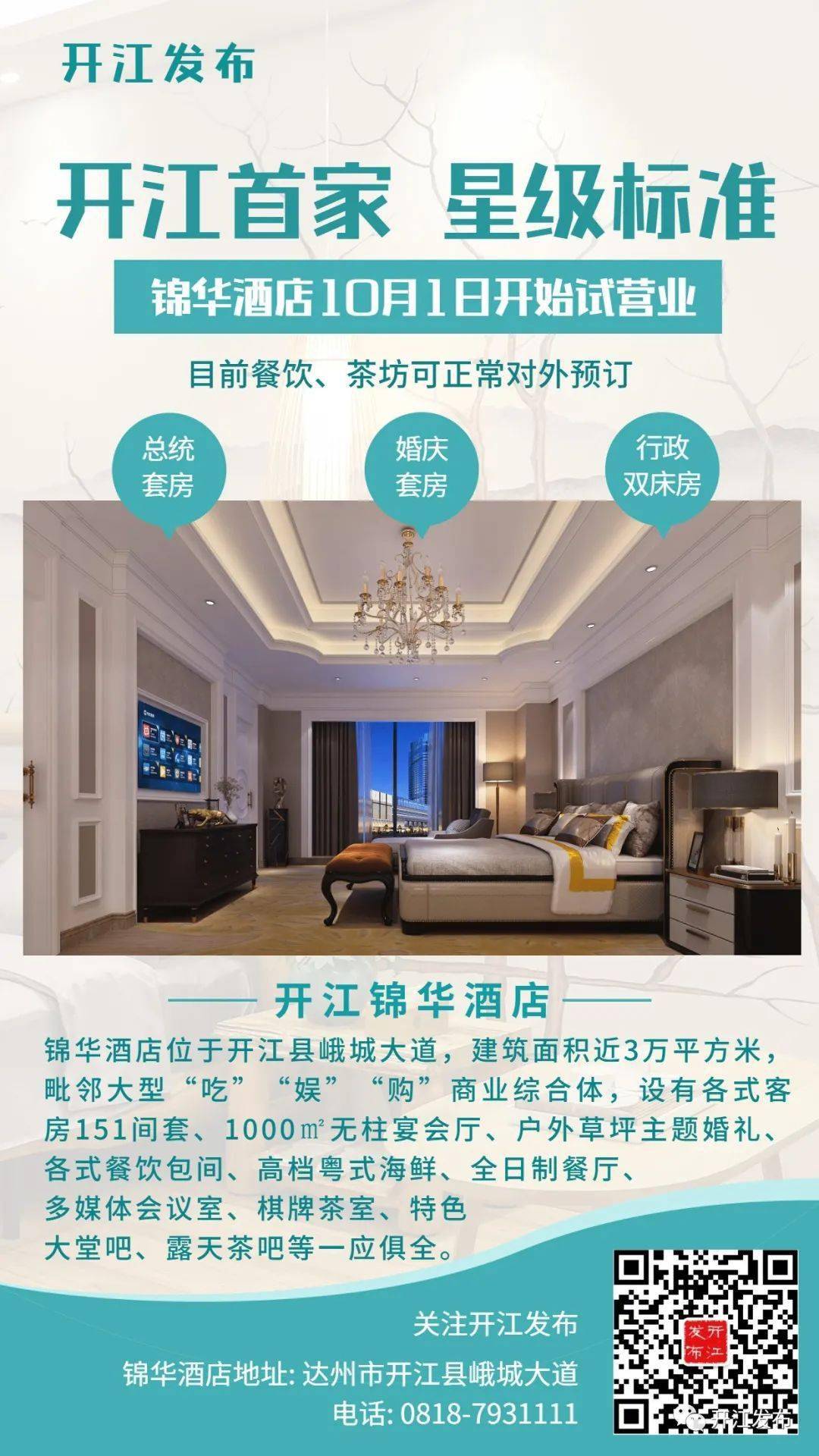 星级标准!开江锦华酒店试营业_手机搜狐网